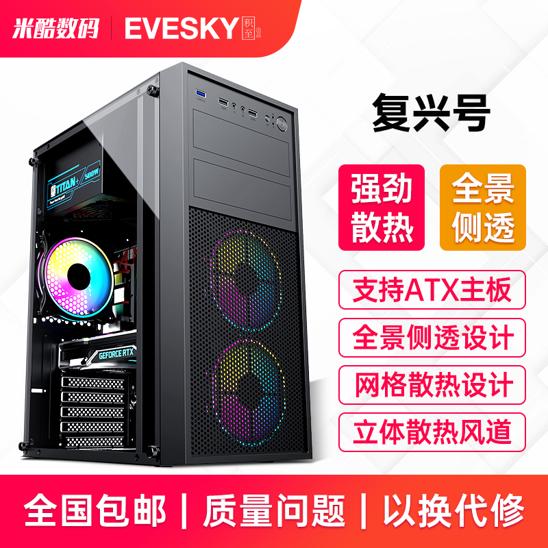 积至EVESKY 复兴号电脑机箱台式DIY商务游戏水冷ATX大板背线机箱