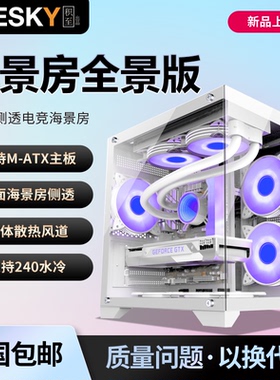 Sumtax/迅钛 海景房全景版电脑机箱台式主机matx白色侧透游戏机箱