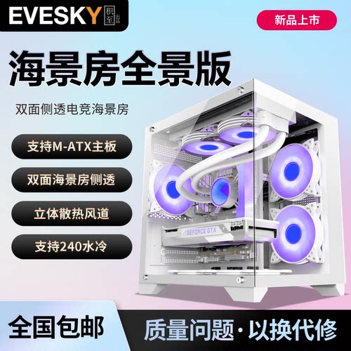 Sumtax/迅钛海景房全景电脑机箱