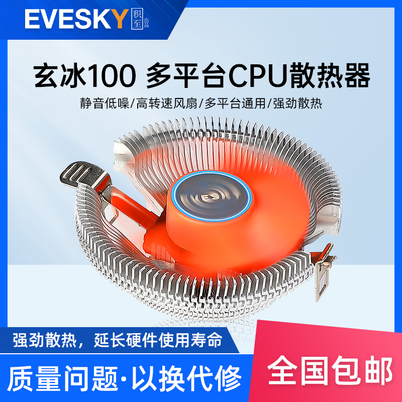 cpu散热器1150电脑CPU风扇玄冰