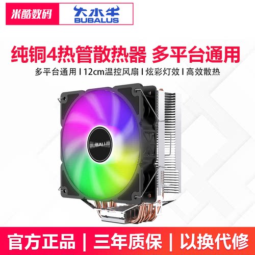 大水牛T4纯铜4热管CPU散热器