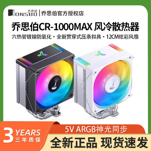 乔思伯 CR-1000MAX散热器六铜管CPU风冷电脑风扇CR1000塔式散热器