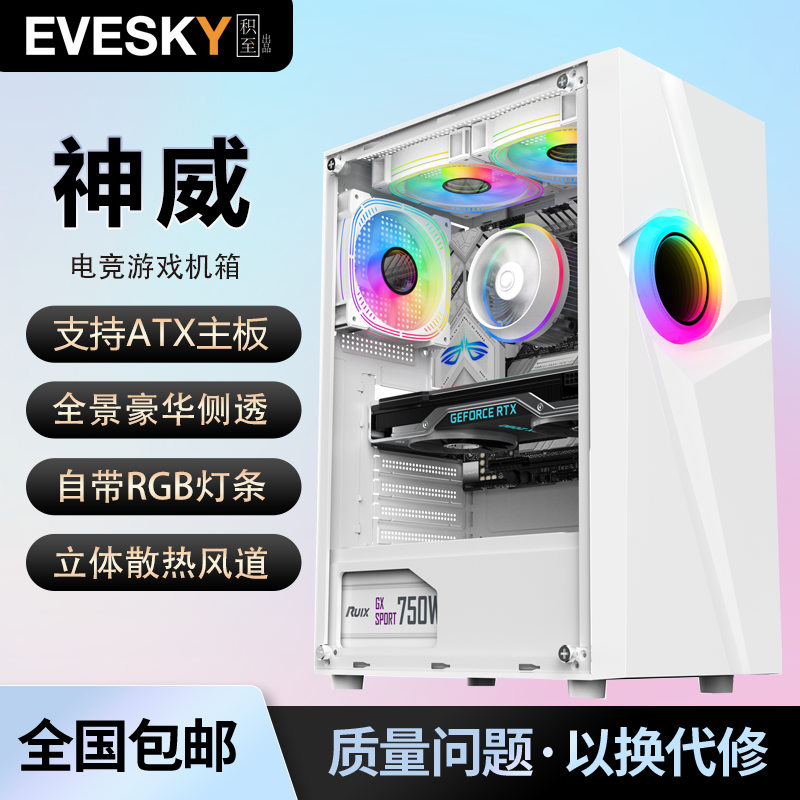 积至EVESKY 神威电脑机箱台式DIY全侧透RGB游戏水冷ATX大板主机箱