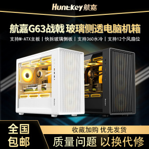 航嘉G63战戟电脑机箱台式主机M-ATX主板360水冷玻璃侧透游戏机箱