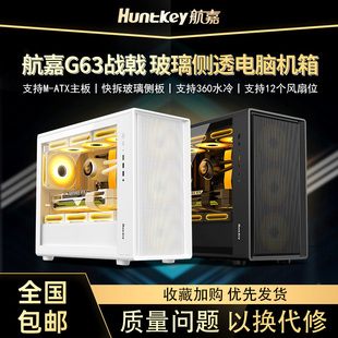 航嘉G63战戟电脑机箱台式主机M-ATX主板360水冷玻璃侧透游戏机箱