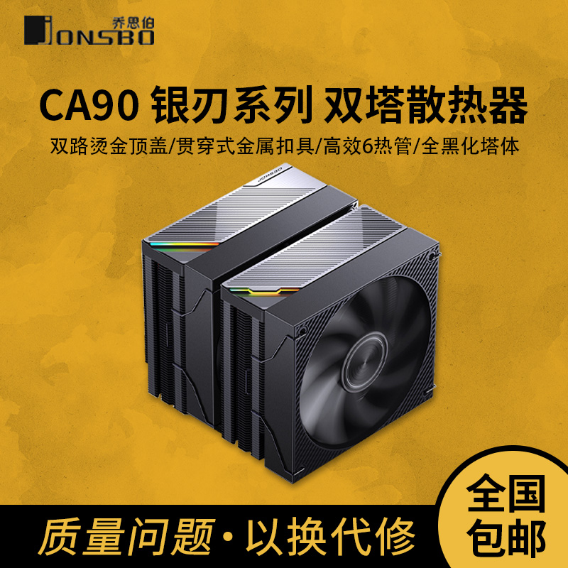 乔思伯CA90 ARGB散热器六铜管CPU风冷电脑风扇双塔式双风扇AM4