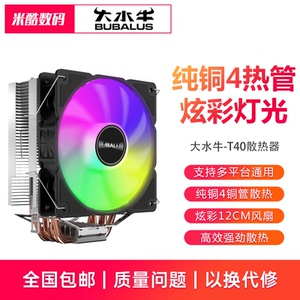 大水牛 T40纯铜4热管cpu散热器主机风扇铜管1155静音amdCPU风扇