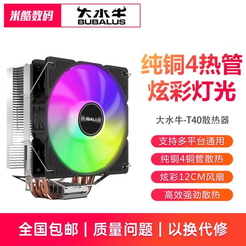 大水牛 T40纯铜4热管cpu散热器主机风扇铜管1155静音amdCPU风扇