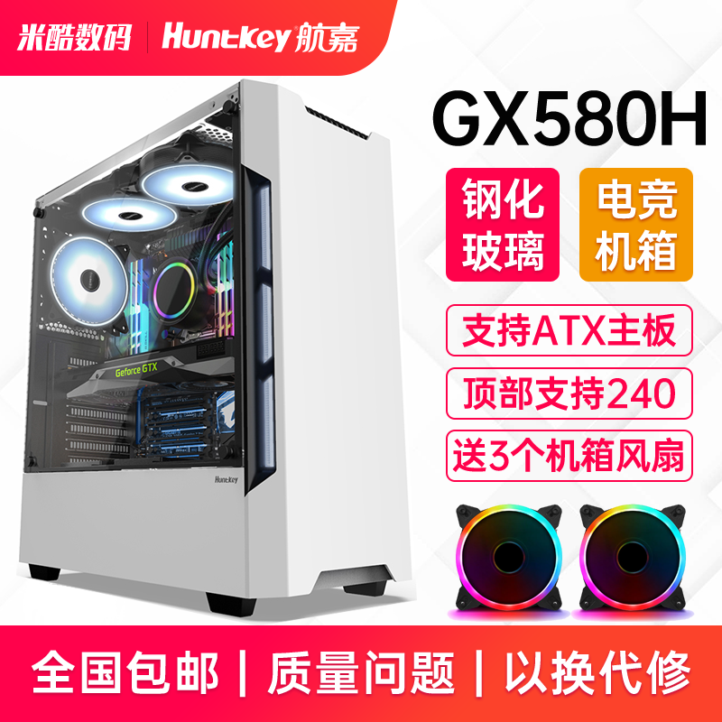 航嘉gx580h大板玻璃侧透机箱背线