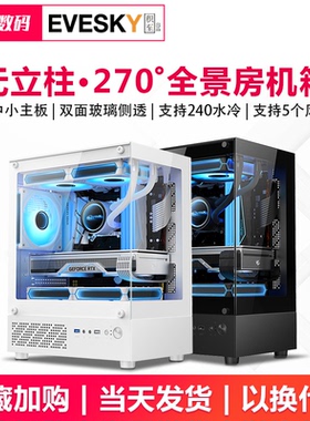 积至EVESKY 全景房机箱电脑台式主机m-atx侧透无立柱鱼缸星璨岚