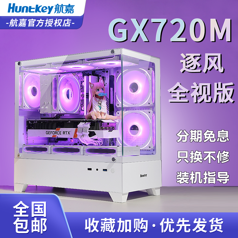 航嘉GX720M逐风海景房电脑机箱台式主机matx主板240水冷暴风雪920