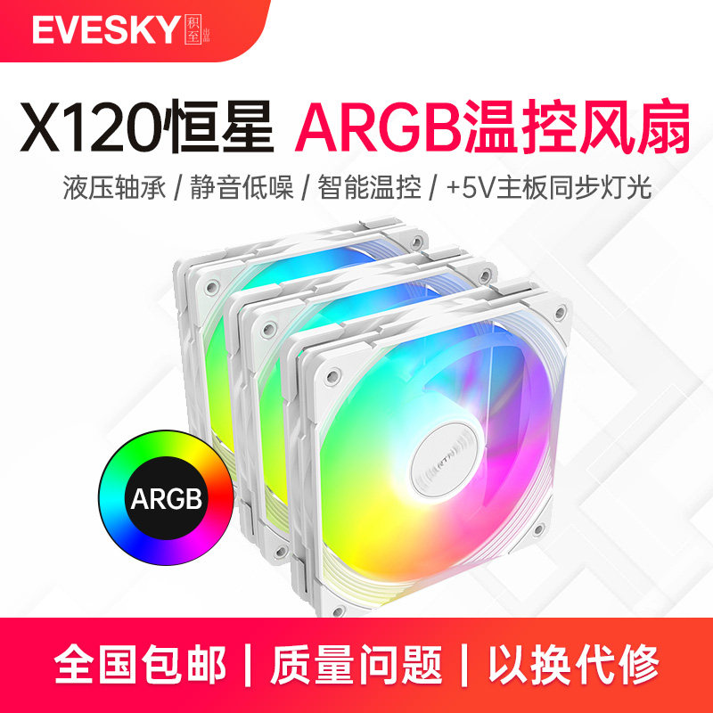 智能温控ARGB主板同步