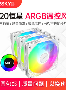 G-PARTNERS X120恒星 12cm台式机箱散热风扇白色ARGB神光同步PWM