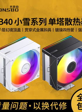 乔思伯CB40 ARGB散热器四铜管CPU风冷电脑风扇CR1400塔式AM4白色