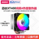 Sumtax XT400纯铜4热管CPU散热器主机风扇1700静音CPU风扇 迅钛