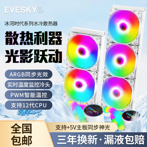 冰河时代240/360一体水冷散热器