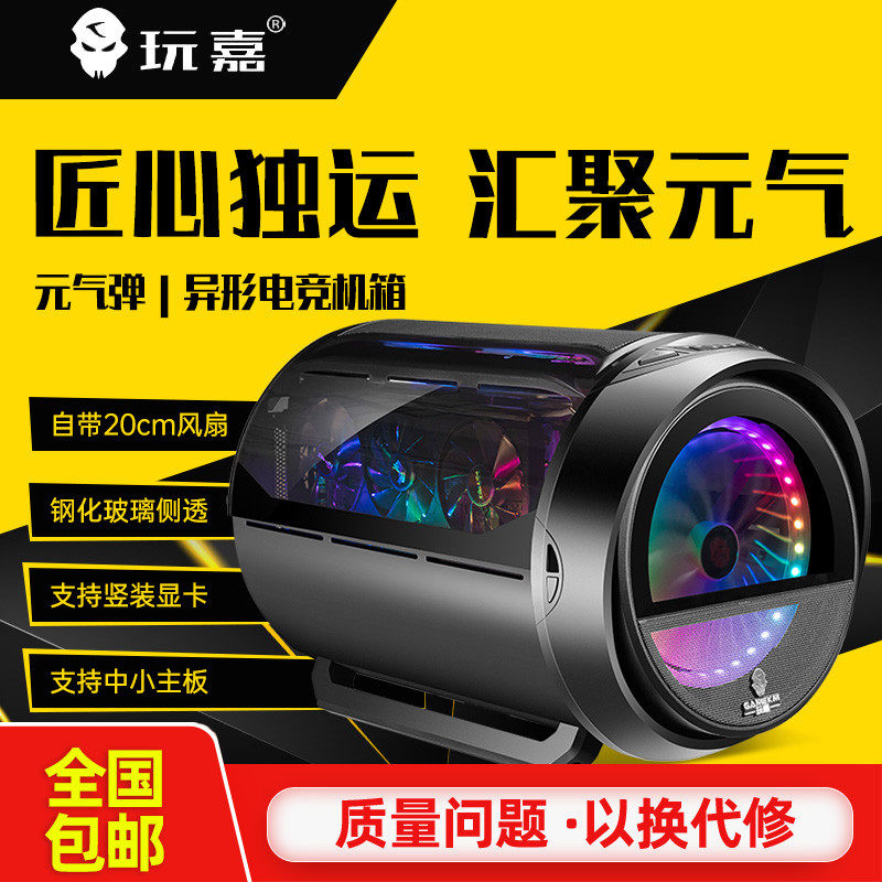玩嘉元气弹电竞网咖异形RGB电脑机箱钢化玻璃全透M-ATX显卡竖装