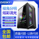 DIY全侧透RGB游戏水冷ATX机箱 电脑机箱台式 启航者V8 积至EVESKY