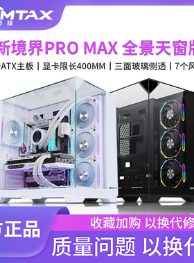 Sumtax/迅钛 新镜界PRO MAX全景天窗海景房电脑机箱台式机侧透360