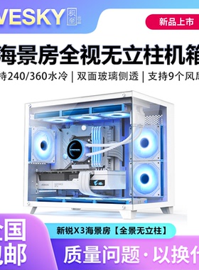 积至 X3海景房全景无立柱电脑机箱台式主机m-atx白色360水冷迷你
