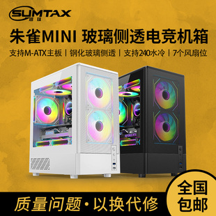机matx玻璃侧透游戏机箱 朱雀MINI海景房电脑机箱台式 Sumtax 迅钛