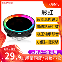 积至（EVESKY）彩虹 电脑台式CPU下压式散热器RGB静音风扇散热器