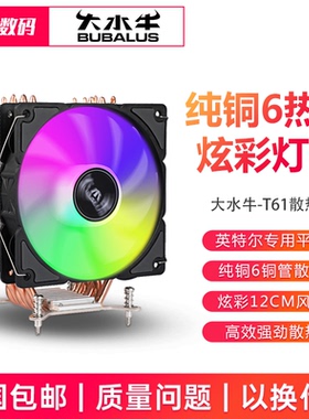 大水牛 T61cpu散热器风扇纯铜6热管静音风扇intel专用版1700/1155
