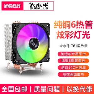 大水牛 T61cpu散热器风扇纯铜6热管静音风扇intel专用版1700/1155