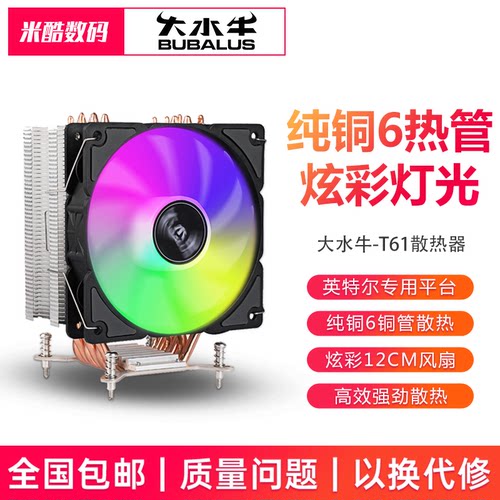 大水牛 T61cpu散热器风扇纯铜6热管静音风扇intel专用版1700/1155