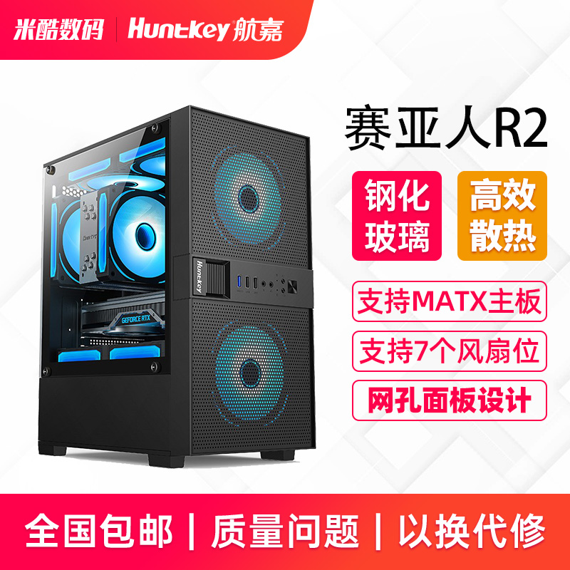航嘉 赛亚人R2电脑机箱游戏电脑台式主机M-ATX主板玻璃侧透小机箱