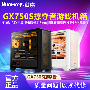航嘉机箱GX750S掠夺者电脑机箱台式机箱游戏M-ATX侧透360水冷机箱