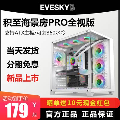 EVESKY海景房PRO全景海景房机箱