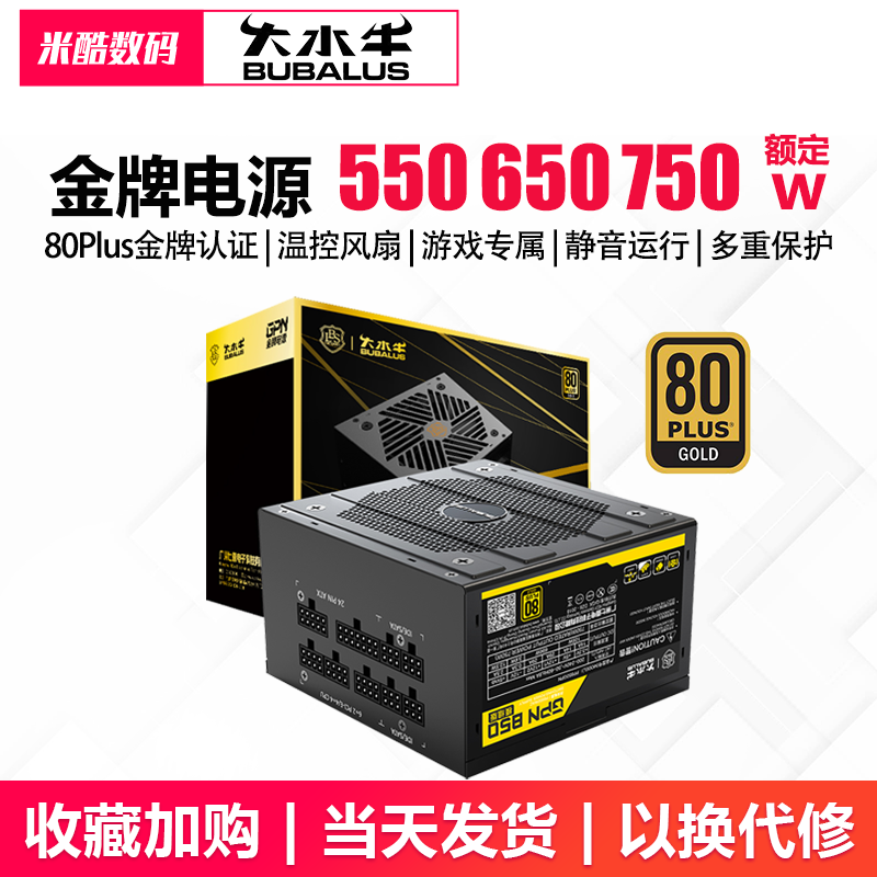 大水牛电源金牌750W650W电源额定850W全模组电脑电源台式主机电源 电脑硬件/显示器/电脑周边 电源 原图主图