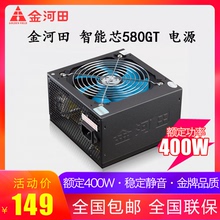 金河田智能芯580GT 机电源额定400W峰值500W 电脑主机箱电源台式