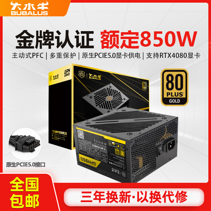 大水牛电源GPN950金牌电脑电源