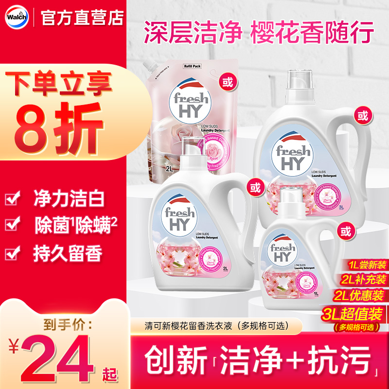 菁华清可新持久留香洗衣液衣除菌