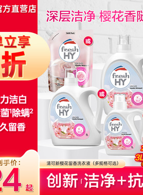 菁华清可新洗衣液衣物持久留香除菌除螨护衣洁净家用洗衣服正品