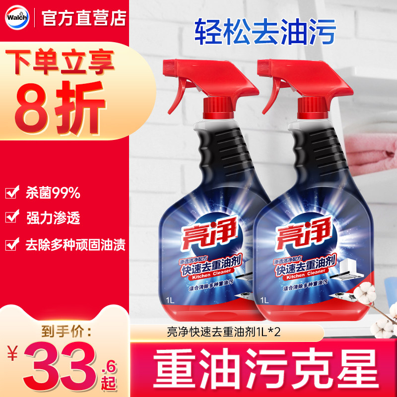 亮净快速去重油污剂1L厨房神器油烟机清洁剂灶台去油渍家用正品,洗护清洁剂/卫生巾/纸/香薰,油污清洁剂,淘宝优惠券,粉丝福利购,淘宝优惠卷