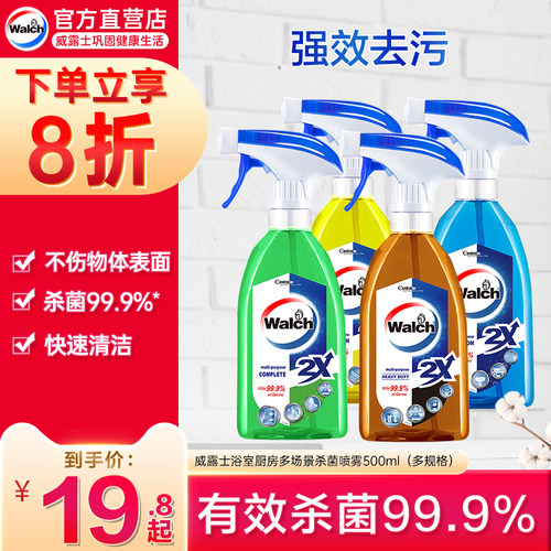 威露士除菌喷雾500ml快速去污垢