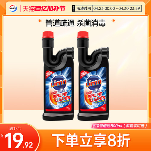 亮净管道疏通剂500ml*2除臭除垢