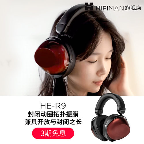 HIFIMAN海菲曼HE-R9无线蓝牙耳机动圈头戴式有线版发烧电脑通用 - 封面