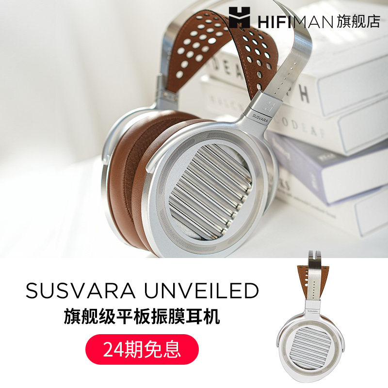 HIFIMAN海菲曼SUSVARA UNVEILED头戴式耳机无格栅平板振膜发烧图片