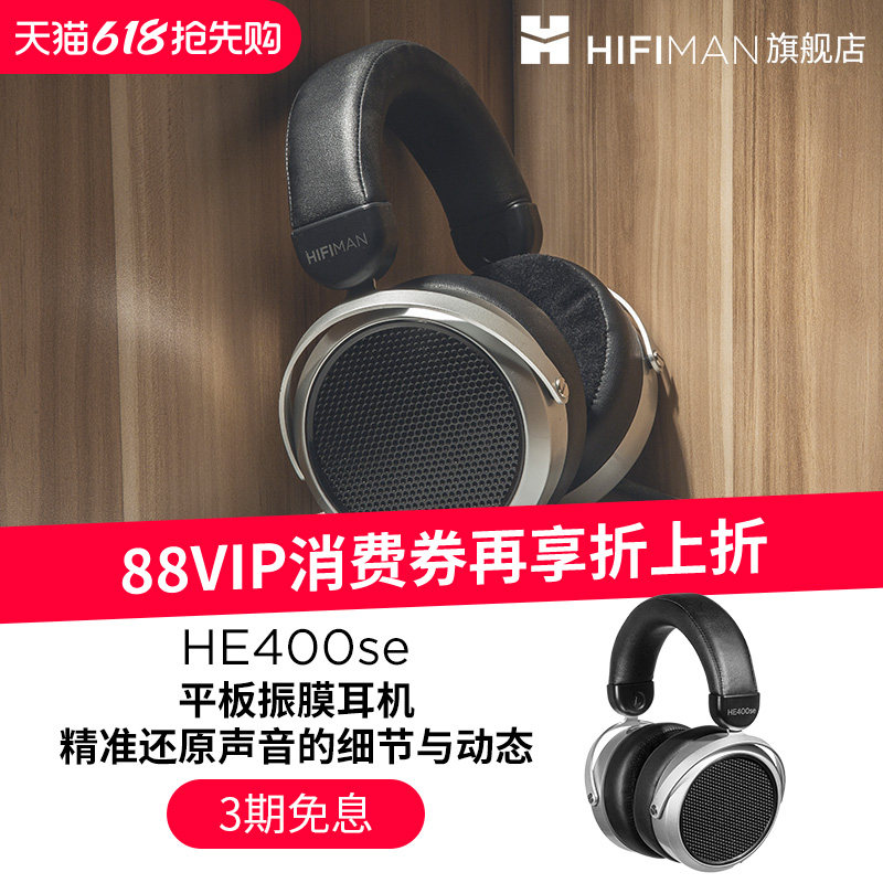 HIFIMAN海菲曼HE400se平板振膜头戴式有线hifi耳机