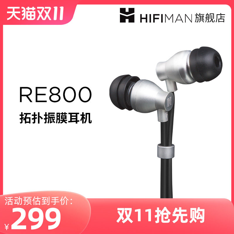 HIFIMAN海菲曼RE800银入耳式耳机有线发烧音乐吃鸡手机电脑通用使用感如何?