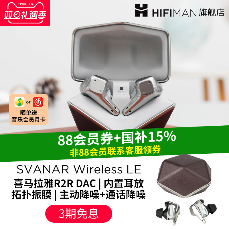 海菲曼天鹅真无线Hifiman