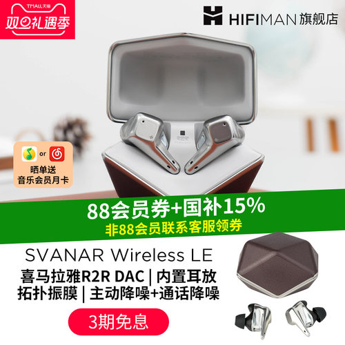 海菲曼天鹅真无线Hifiman