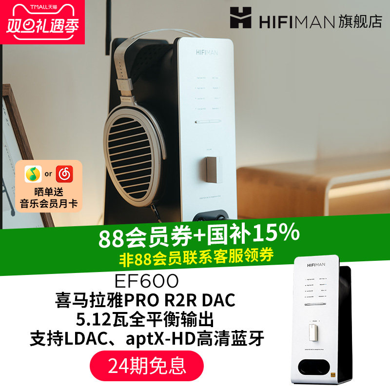 HIFIMAN功率放大器耳放24期免息