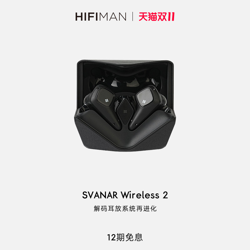 HIFIMAN海菲曼Svanar Wireless 2天鹅二代真无线蓝牙耳机降噪大鹅