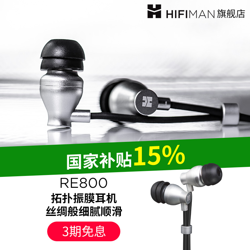 HIFIMAN发烧入耳式拓扑振膜动圈