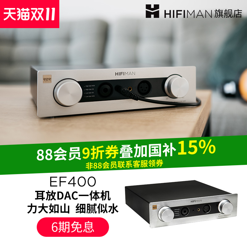 HIFIMAN解码耳放一体机